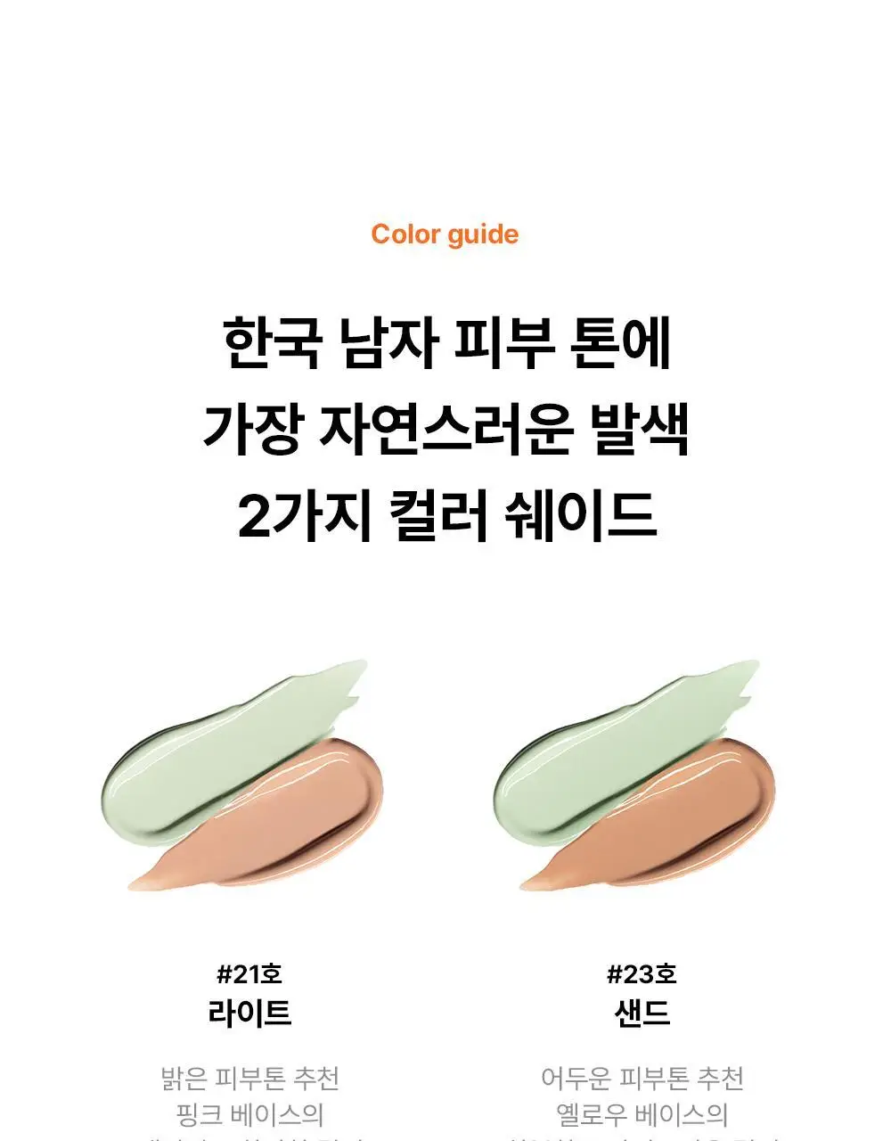[민감성/자연스러운] 그라펜 매치업 톤 커버 로션 시카그린 샌드 50ml 단품/기획 상세페이지 18